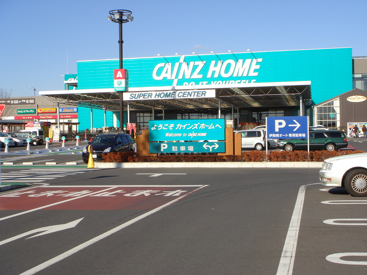 Home center. Cain ・ 945m until the season store Isesaki Gardens store (hardware store)