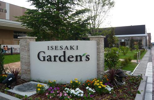 Shopping centre. Isesaki until Gardens 631m