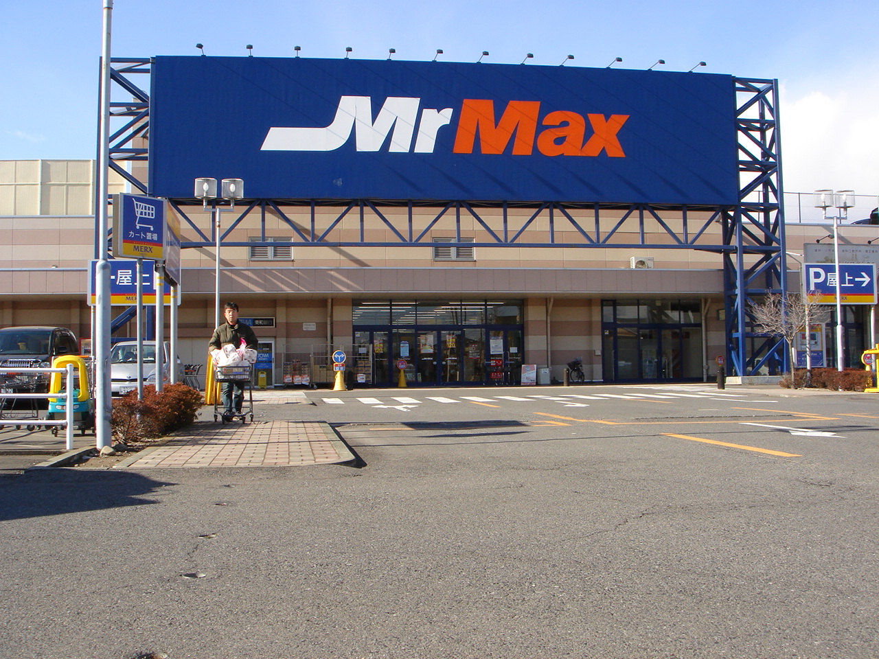 Home center. MrMax Isesaki store up (home improvement) 997m