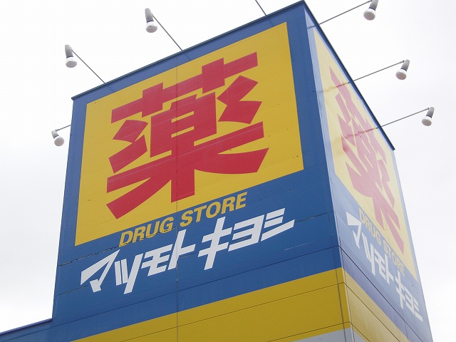 Dorakkusutoa. Matsumotokiyoshi scan mark Isesaki shop 2011m until (drugstore)