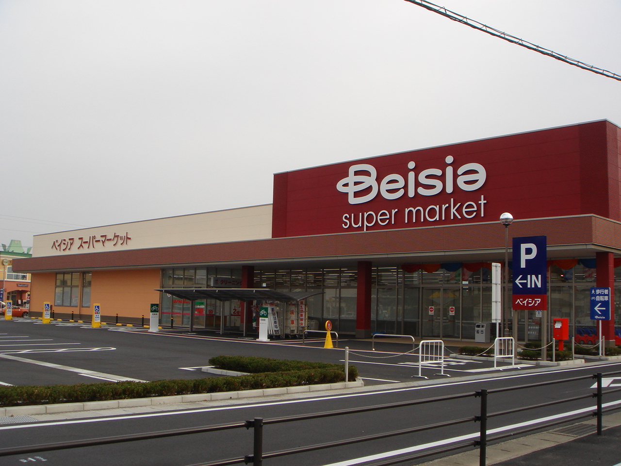 Supermarket. Beisia supermarket Isesaki bypass store up to (super) 1211m