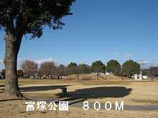 park. Tomizuka 800m to the park (park)