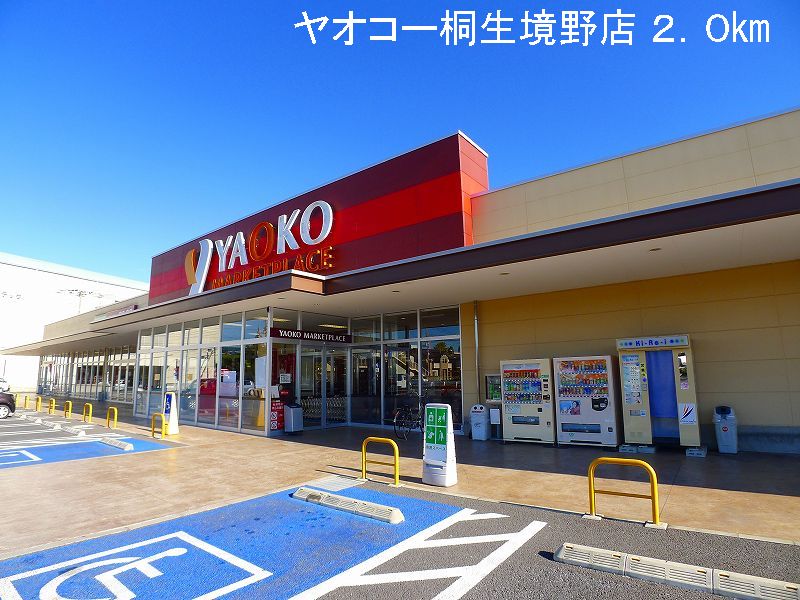 Supermarket. Yaoko Co., Ltd. Kiryu Sakaino store up to (super) 2000m