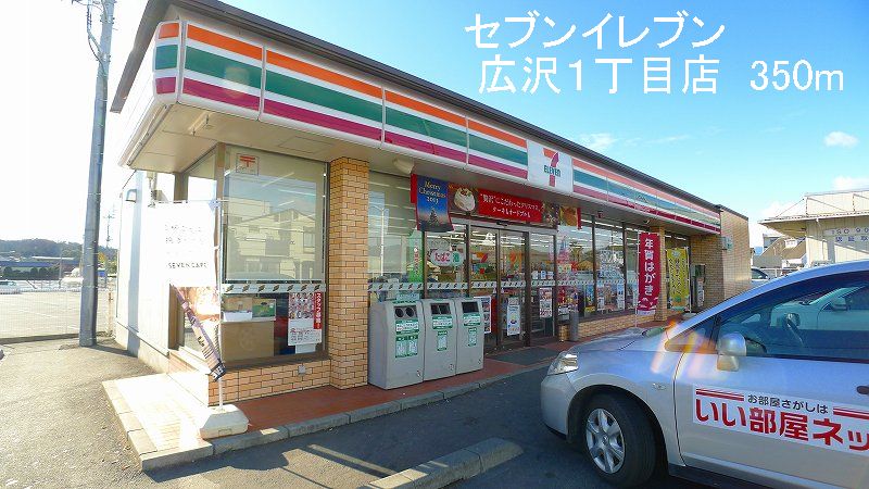 Convenience store. Seven-Eleven Hirosawa 1-chome (convenience store) to 350m