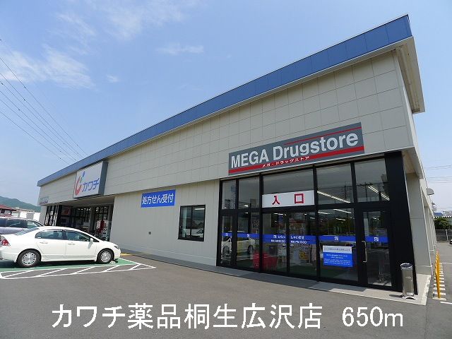 Dorakkusutoa. Kawachii chemicals Kiryu Hirosawa shop 650m until (drugstore)