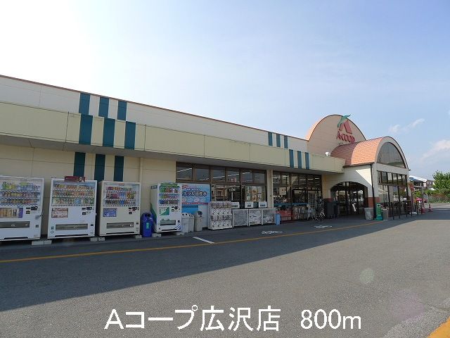 Supermarket. 800m to A Coop Hirosawa store (Super)