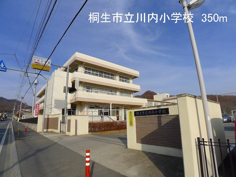 Primary school. 350m until Kiryu Tachikawa in the elementary school (elementary school)