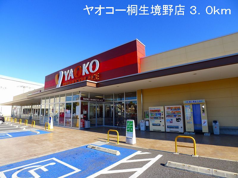 Supermarket. Yaoko Co., Ltd. Kiryu Sakaino store up to (super) 3000m