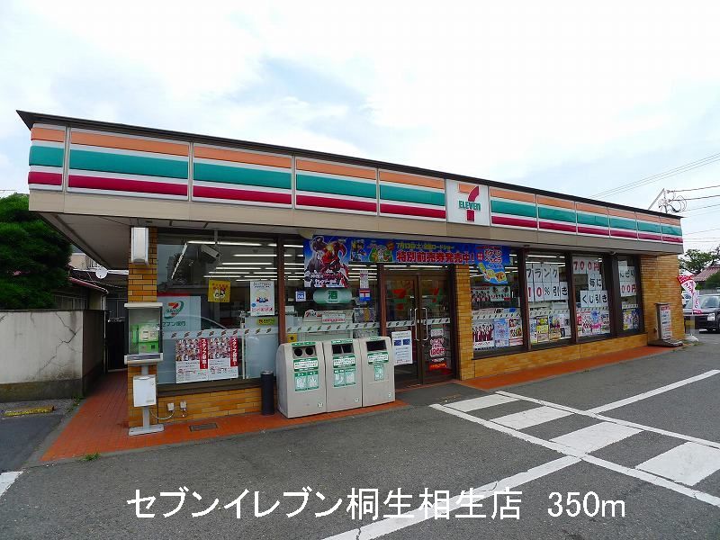 Convenience store. Seven-Eleven Kiryu Aioi store up (convenience store) 350m