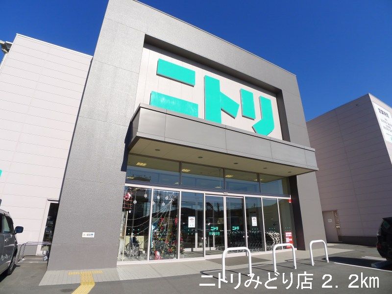 Home center. 2200m to Nitori green store (hardware store)