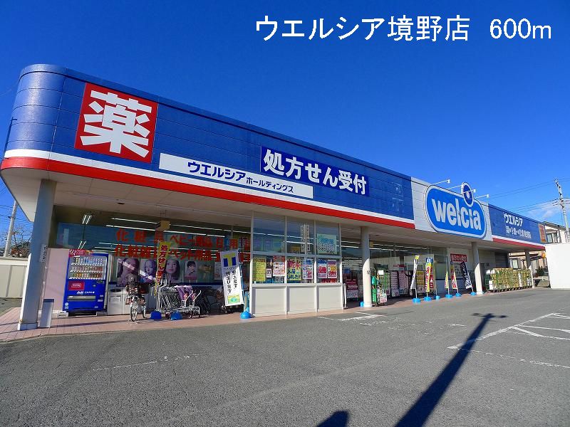 Dorakkusutoa. Uerushia Sakaino shop 600m until (drugstore)