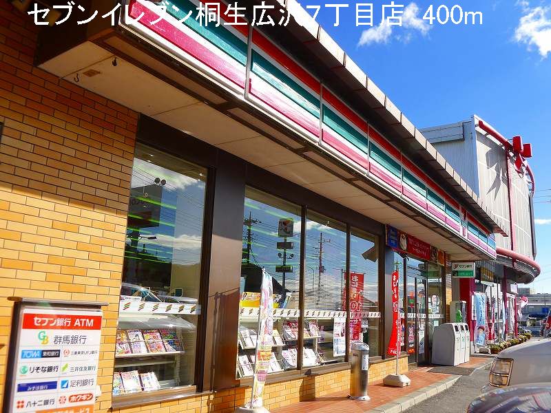 Convenience store. Seven-Eleven Kiryu Hirosawa 7-chome (convenience store) to 400m