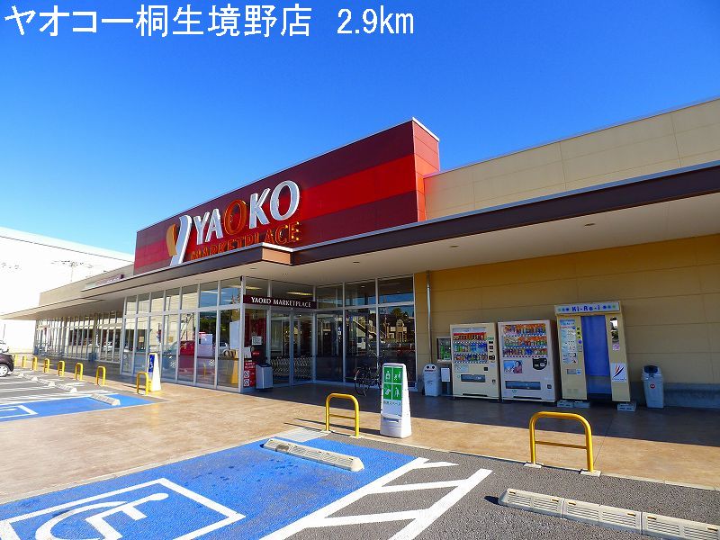 Supermarket. Yaoko Co., Ltd. Kiryu Sakaino store up to (super) 2900m