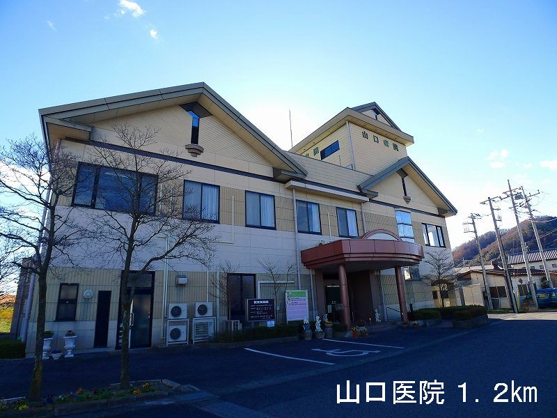 Hospital. 1200m to Yamaguchi clinic (hospital)