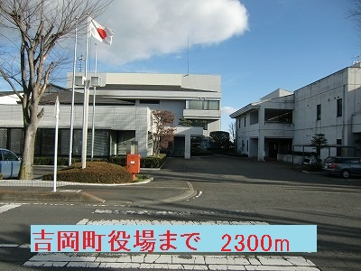 Government office. 2300m to Yoshioka town office (government office)