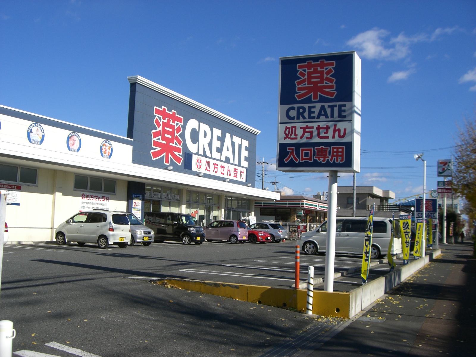 Dorakkusutoa. Create es ・ Dee Maebashi Kamikoide shop 328m until (drugstore)