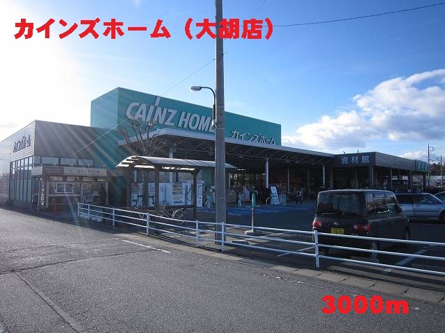 Home center. Cain 3000m to the home (home center)