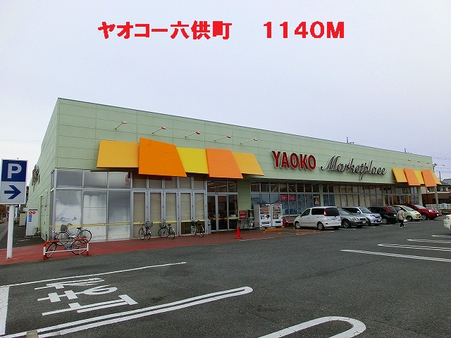 Supermarket. Yaoko Co., Ltd. lock-cho shop (super) up to 1140m