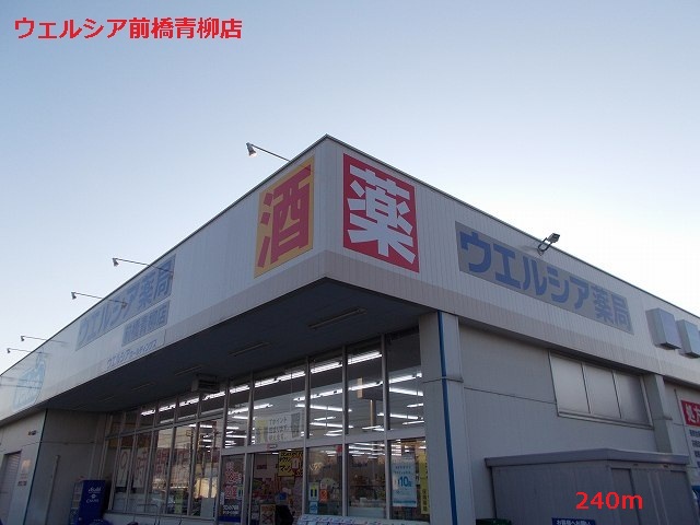 Dorakkusutoa. Werushia Maebashi Aoyagi shop 240m until (drugstore)