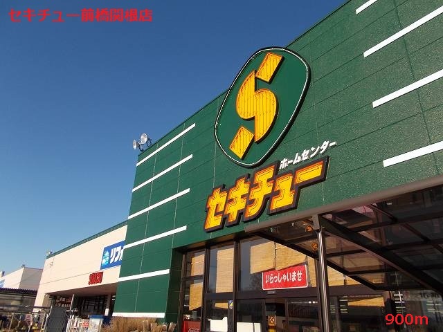 Home center. Sekichu 900m to Maebashi Sekine store (hardware store)