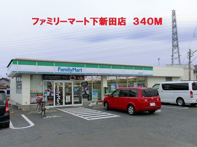 Convenience store. FamilyMart Shimonida store up (convenience store) 340m