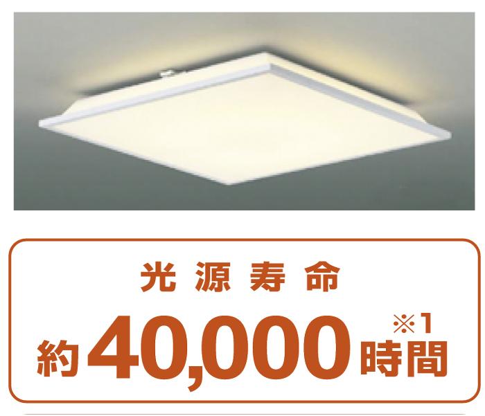 Other Equipment. Ceiling lights greatly contribute to energy saving in the LED. Without the need for troublesome lamp replacement ※ 2, Maintenance is easy. Reduce waste, Also it contributes to the conservation of resources.  ※ 1 luminous flux maintenance factor of 70%  ※ You will need to be repaired during the second failure. 