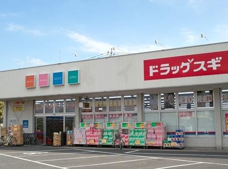 Drug store. To drag cedar Tokizawa shop 927m