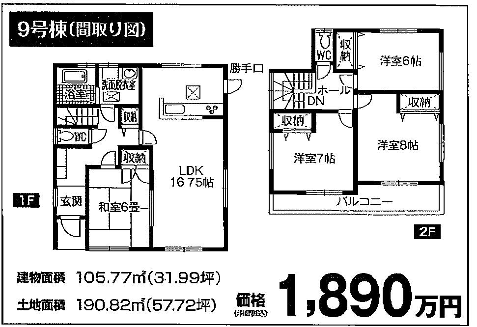Floor plan. (9 Building), Price 18.9 million yen, 4LDK, Land area 190.82 sq m , Building area 105.77 sq m