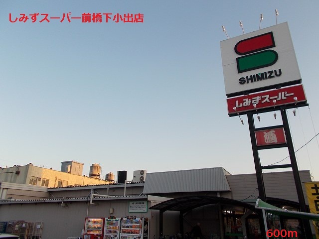 Supermarket. Shimizu 600m to super Maebashi Shimokoide store (Super)