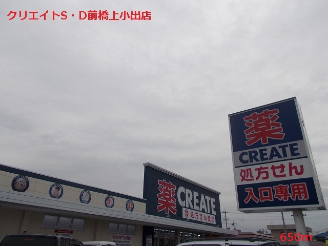 Dorakkusutoa. Create S ・ D Maebashi Kamikoide shop 650m until (drugstore)