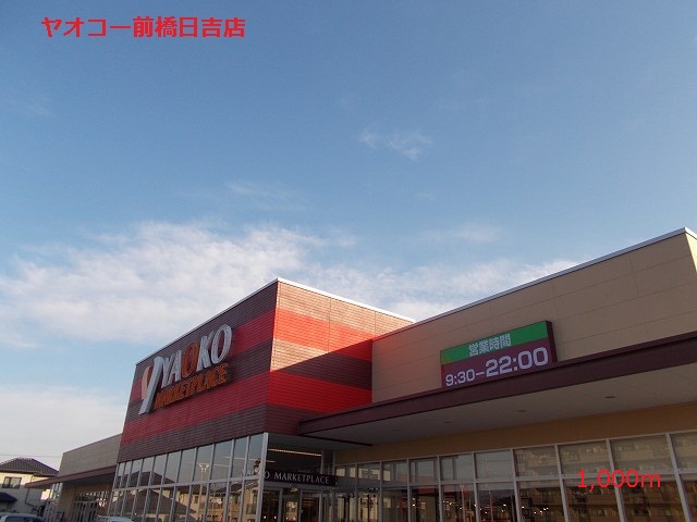 Supermarket. Yaoko Co., Ltd. Maebashi Hiyoshi store up to (super) 1000m