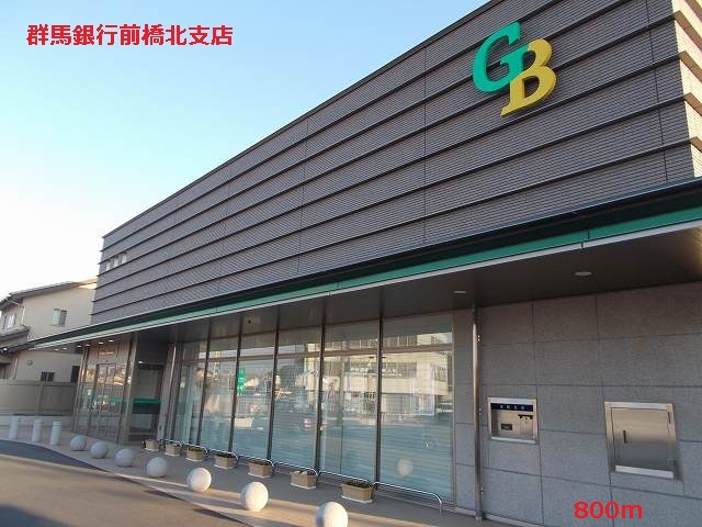 Bank. 800m to Gunma Maebashi North Branch (Bank)