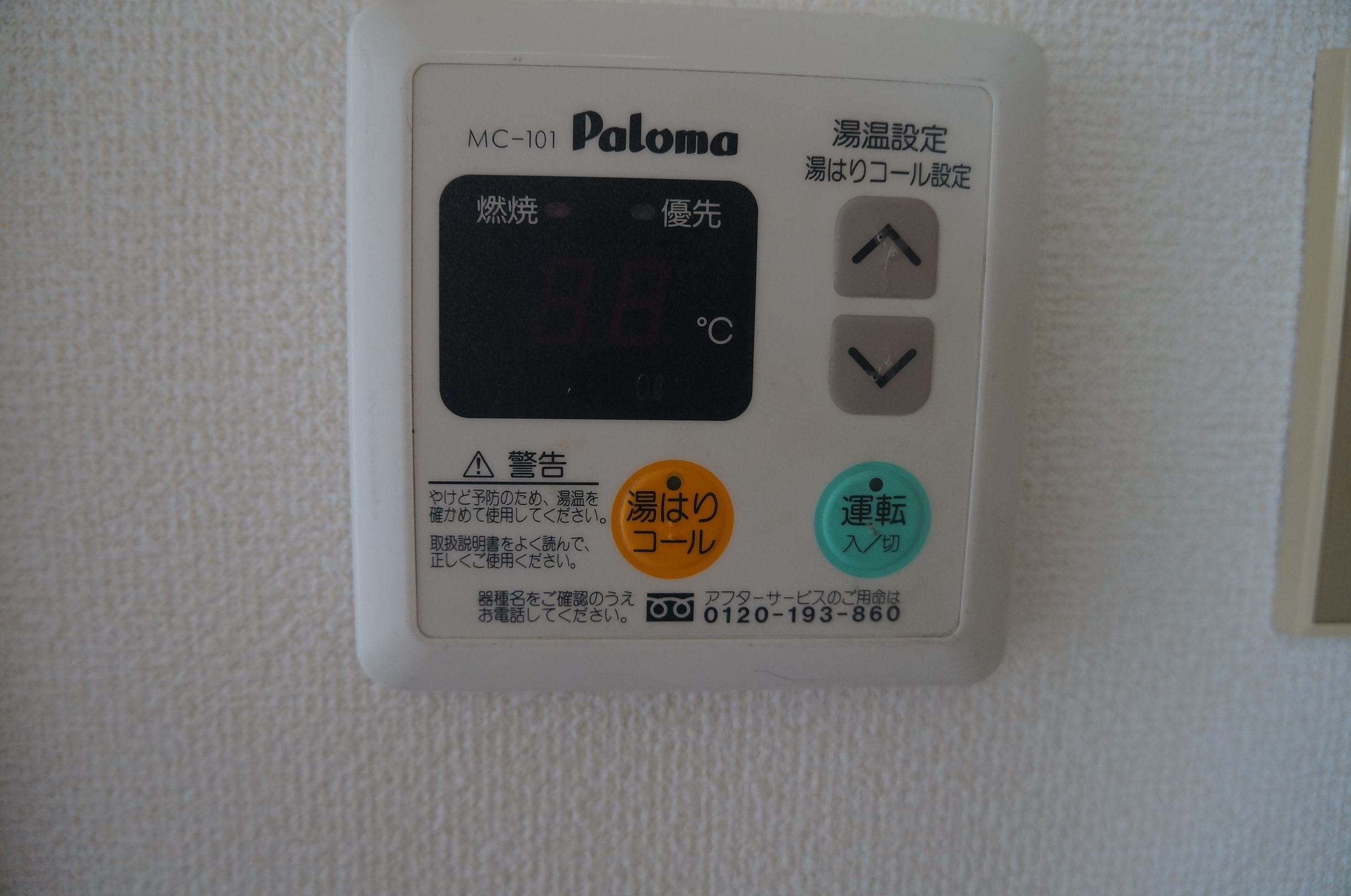 Other Equipment. Hot water supply remote control