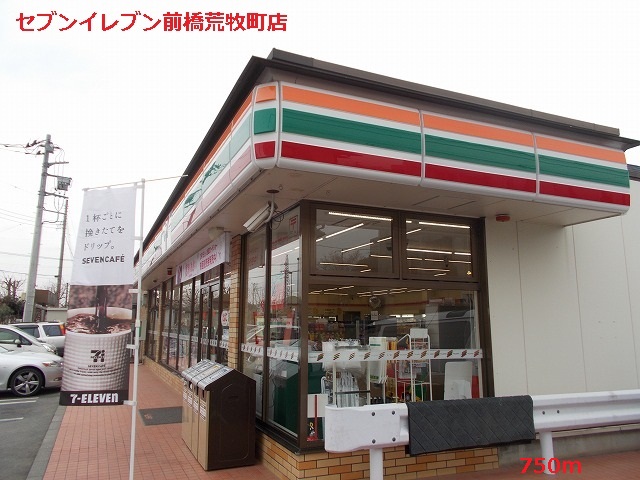 Convenience store. Seven-Eleven Maebashi Aramaki-machi store (convenience store) to 750m