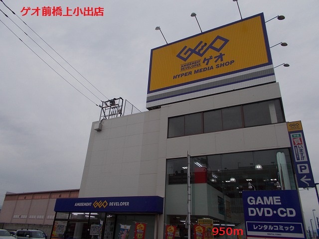 Rental video. GEO Maebashi Kamikoide shop 950m up (video rental)