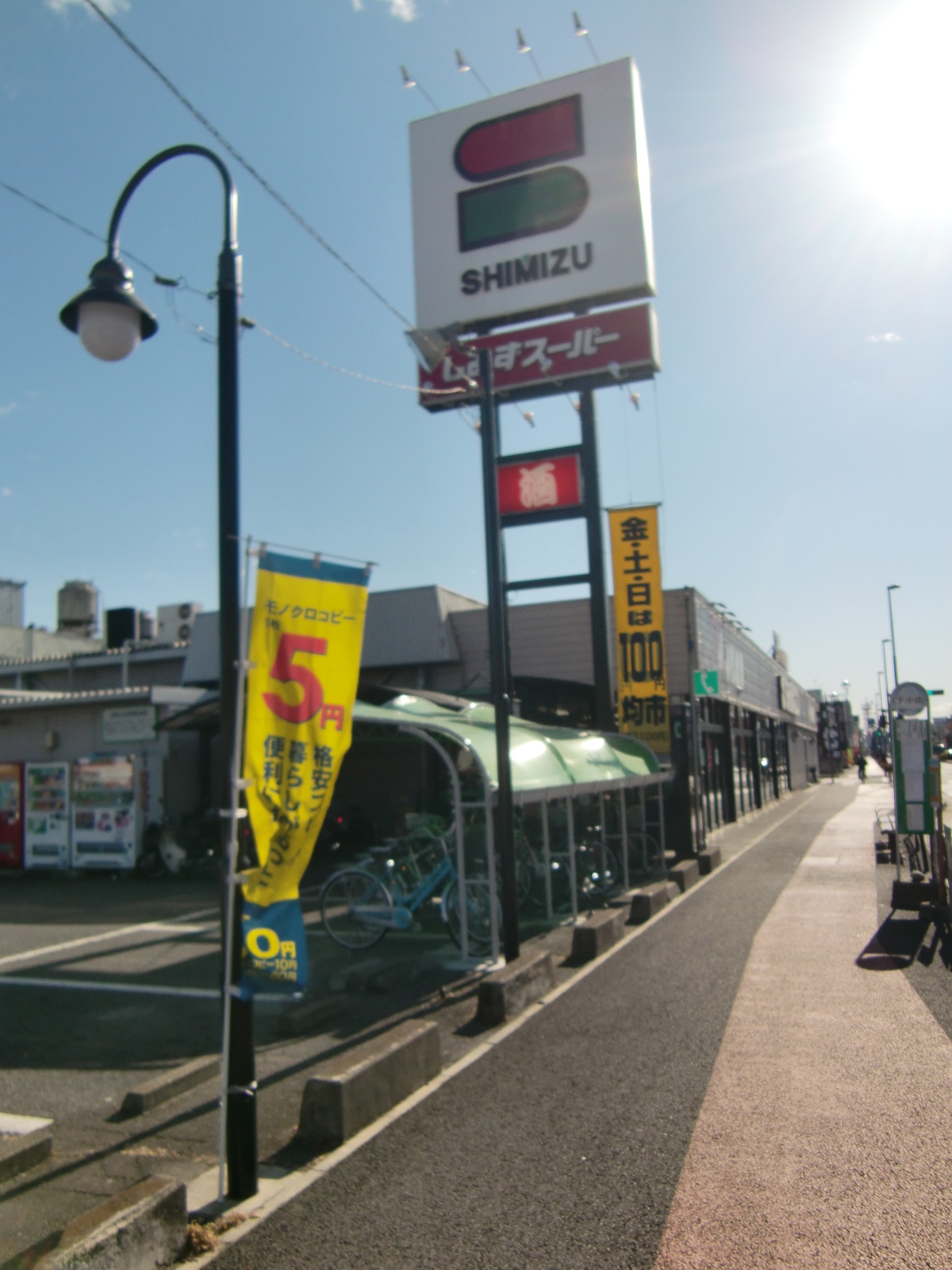 Supermarket. Shimizu 871m to Super Shimokoide store (Super)