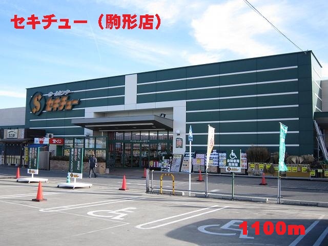 Home center. Sekichu up (home improvement) 1100m