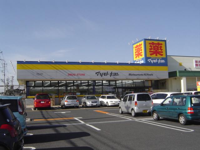 Drug store. Drugstore Matsumotokiyoshi 760m to Takasaki Osawa shop