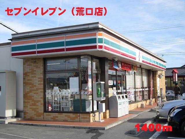 Convenience store. 1400m to Seven-Eleven (convenience store)