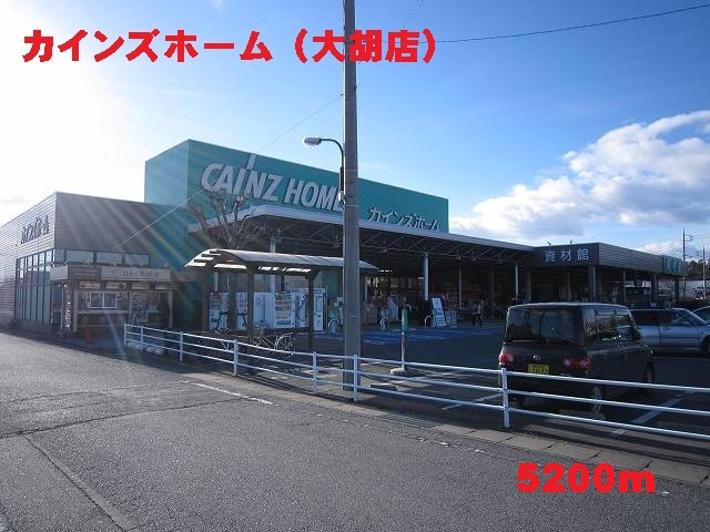 Home center. Cain home until (Ogo) (home center) 5200m