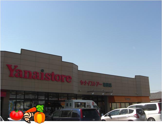 Supermarket. Yanai store Hakoda store up to (super) 579m