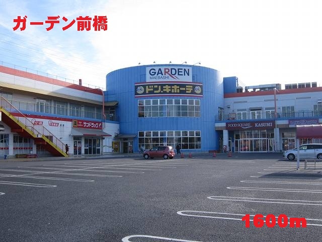 Shopping centre. Garden 1600m to Maebashi (shopping center)