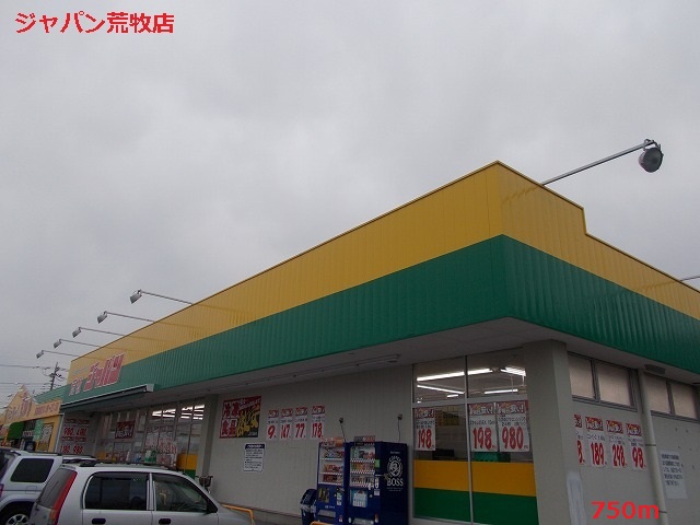 Dorakkusutoa. Japan Aramaki shop 750m until (drugstore)