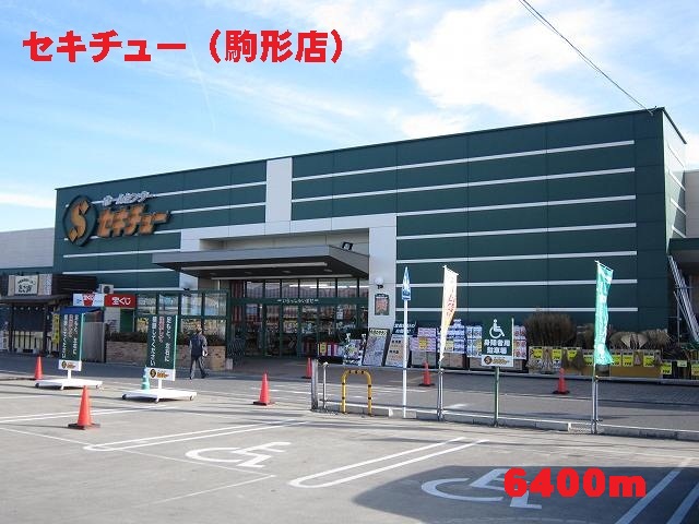 Home center. Sekichu up (home improvement) 6400m