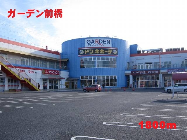 Shopping centre. Garden 1800m to Maebashi (shopping center)