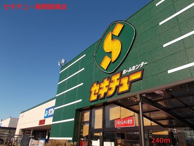 Home center. Sekichu 240m to Maebashi Sekine store (hardware store)