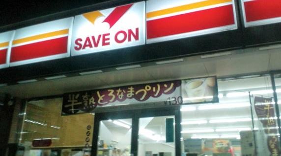 Convenience store. Save On Fujimi until Kogure shop 280m