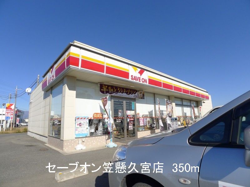 Convenience store. Save On Kasakake Kugu store (convenience store) to 350m