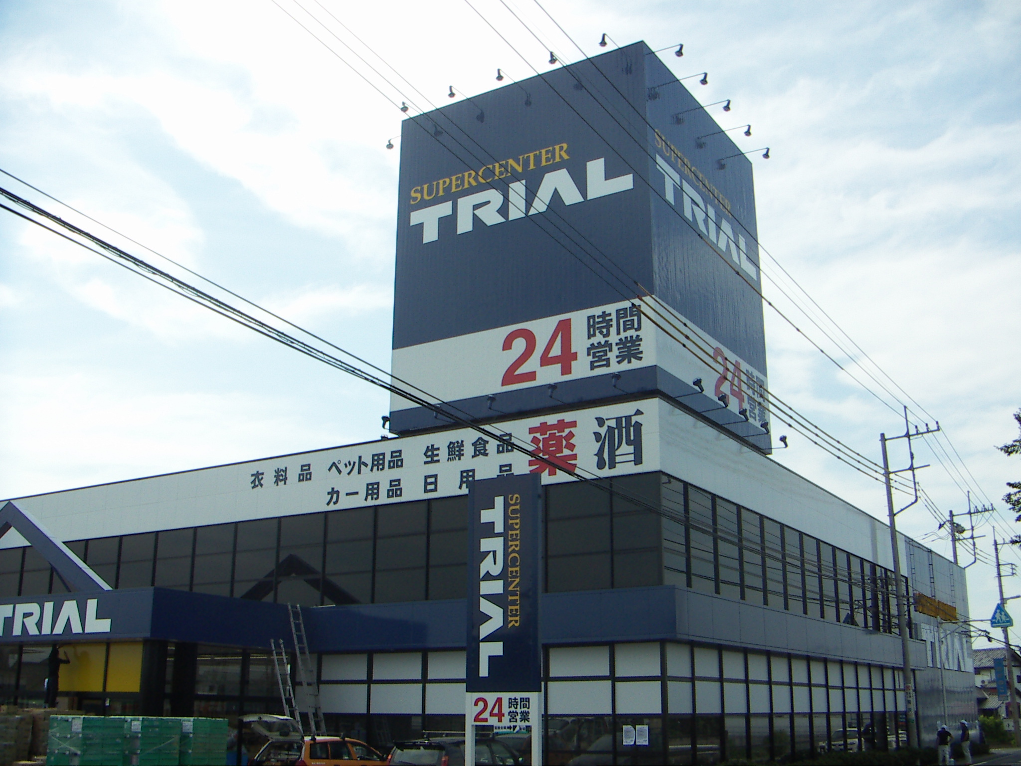 Supermarket. 800m until the trial Kasakake store (Super)