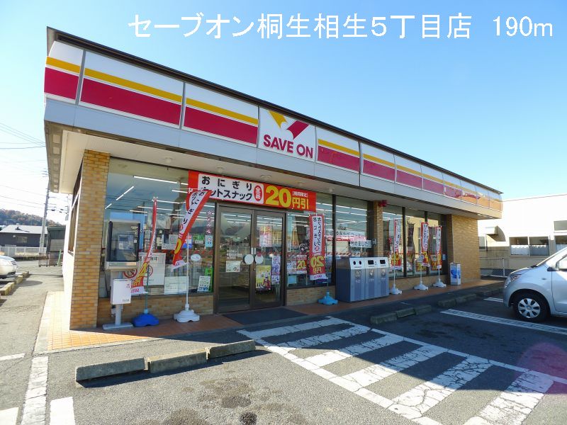 Convenience store. Save On Kiryu Aioi 5-chome up (convenience store) 190m